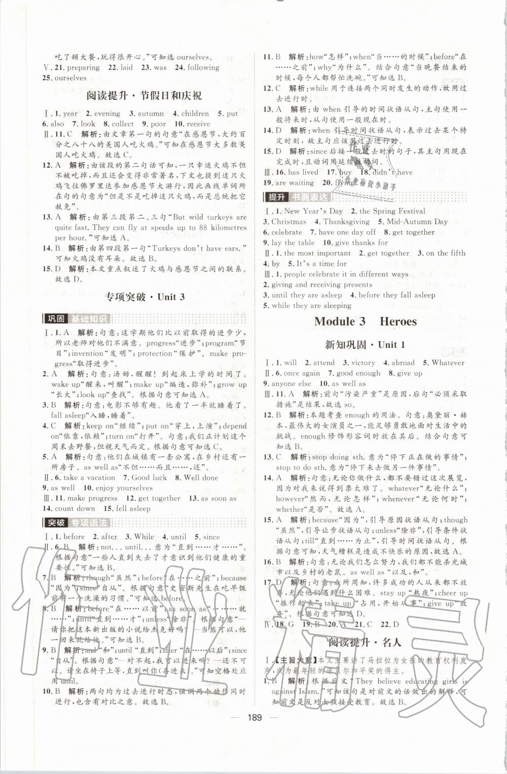 2019年陽(yáng)光計(jì)劃九年級(jí)英語(yǔ)全一冊(cè)外研版 第3頁(yè)