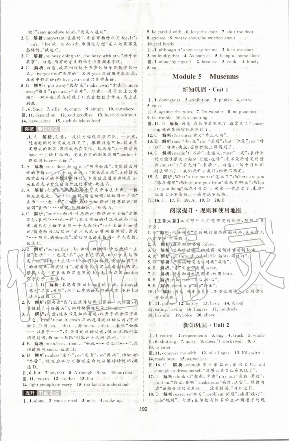 2019年陽光計劃九年級英語全一冊外研版 第6頁