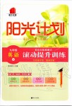 2019年陽光計(jì)劃九年級英語全一冊外研版