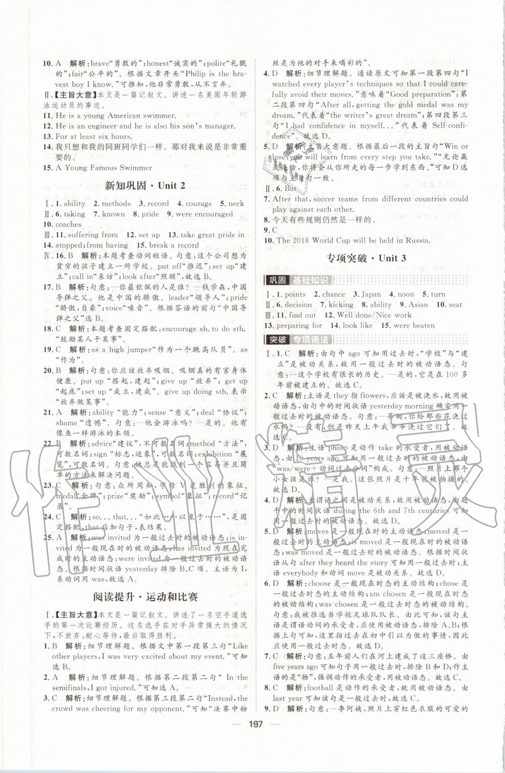 2019年陽光計劃九年級英語全一冊外研版 第11頁