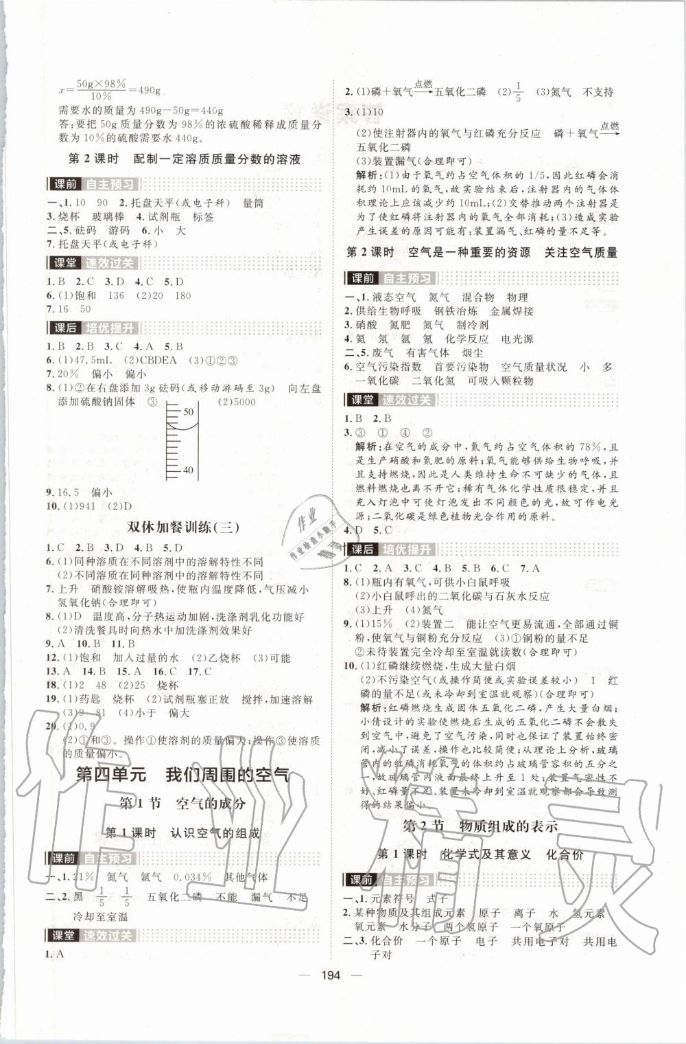 2019年陽光計劃九年級化學(xué)全一冊魯教版六三制 第4頁