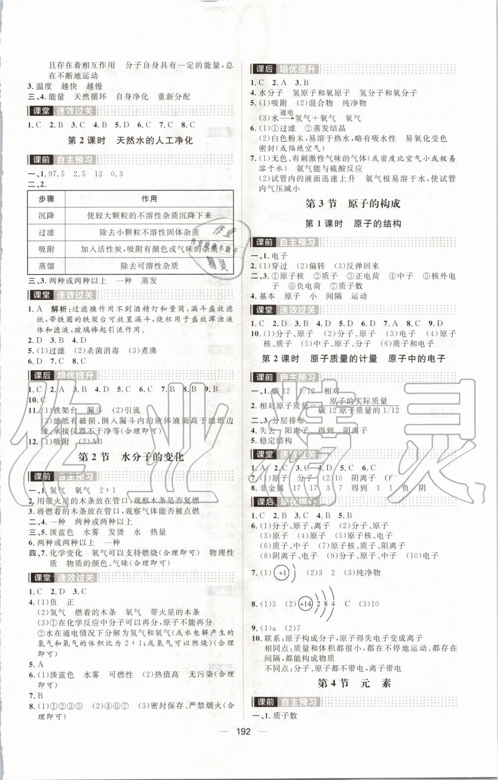 2019年陽光計(jì)劃九年級(jí)化學(xué)全一冊(cè)魯教版六三制 第2頁