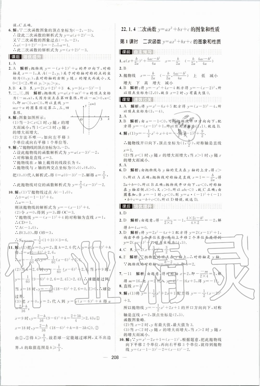 2019年陽光計(jì)劃九年級(jí)數(shù)學(xué)全一冊(cè)人教版 第10頁