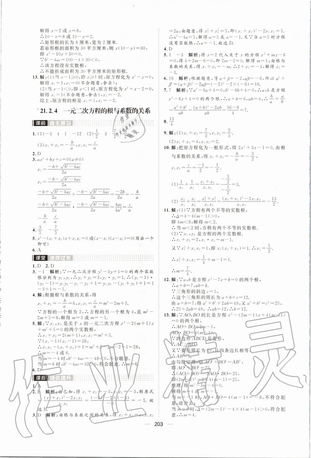 2019年陽(yáng)光計(jì)劃九年級(jí)數(shù)學(xué)全一冊(cè)人教版 第5頁(yè)