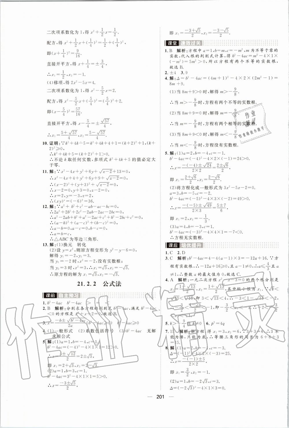 2019年陽光計劃九年級數(shù)學(xué)全一冊人教版 第3頁