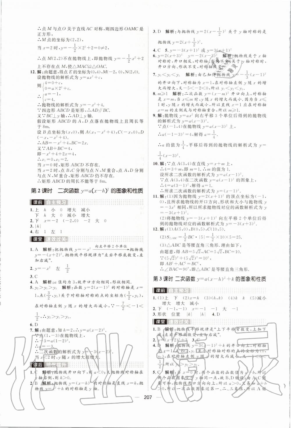 2019年陽光計劃九年級數(shù)學(xué)全一冊人教版 第9頁