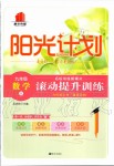 2019年陽(yáng)光計(jì)劃九年級(jí)數(shù)學(xué)全一冊(cè)人教版