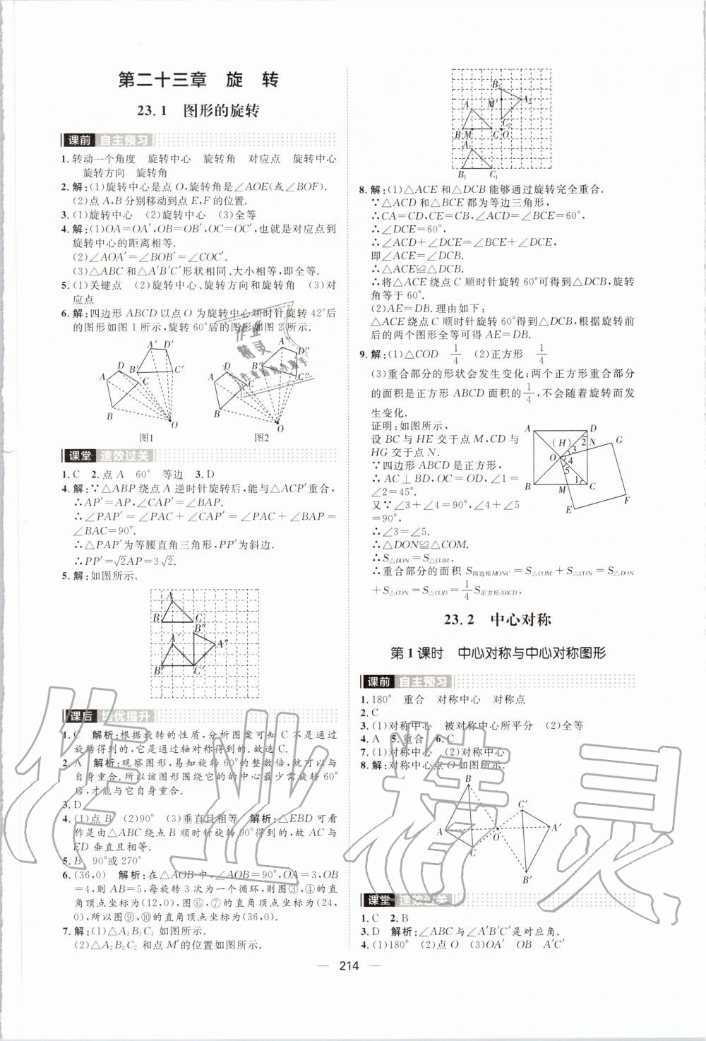 2019年陽光計劃九年級數(shù)學(xué)全一冊人教版 第16頁