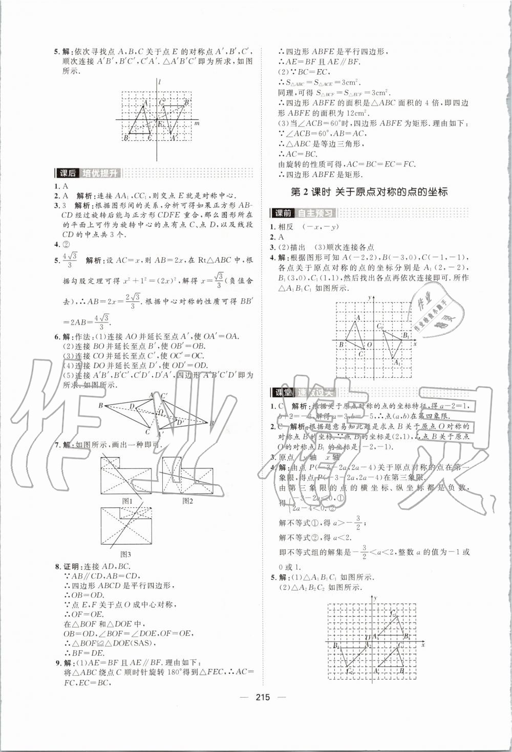 2019年陽光計(jì)劃九年級數(shù)學(xué)全一冊人教版 第17頁