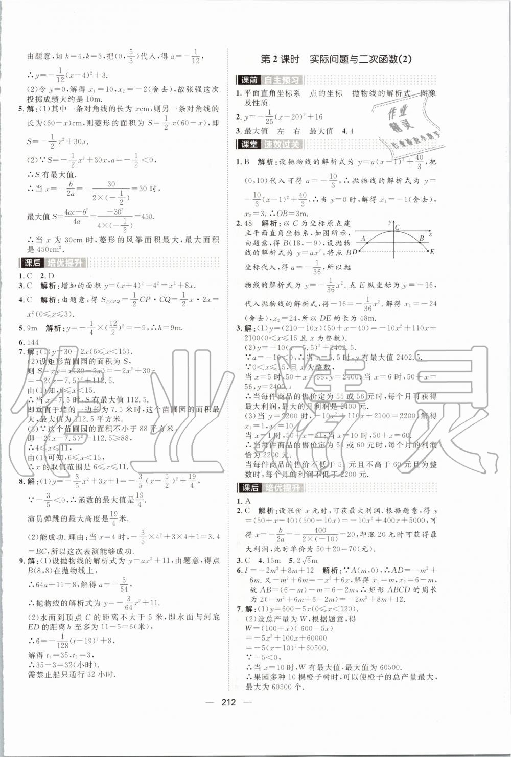 2019年陽光計劃九年級數(shù)學全一冊人教版 第14頁