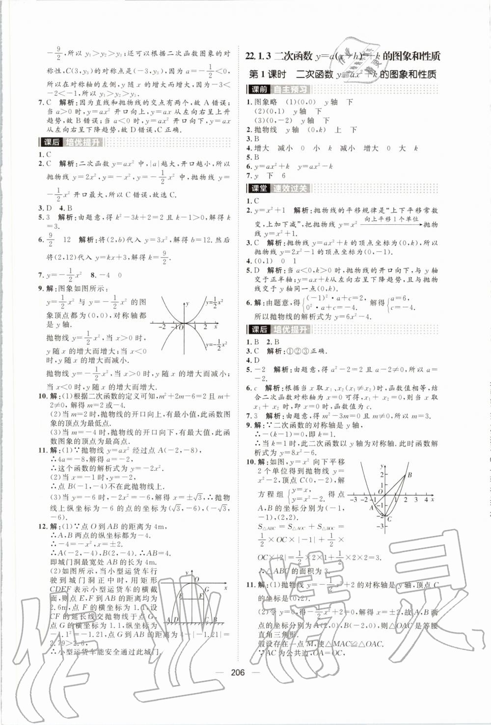 2019年陽光計劃九年級數(shù)學全一冊人教版 第8頁