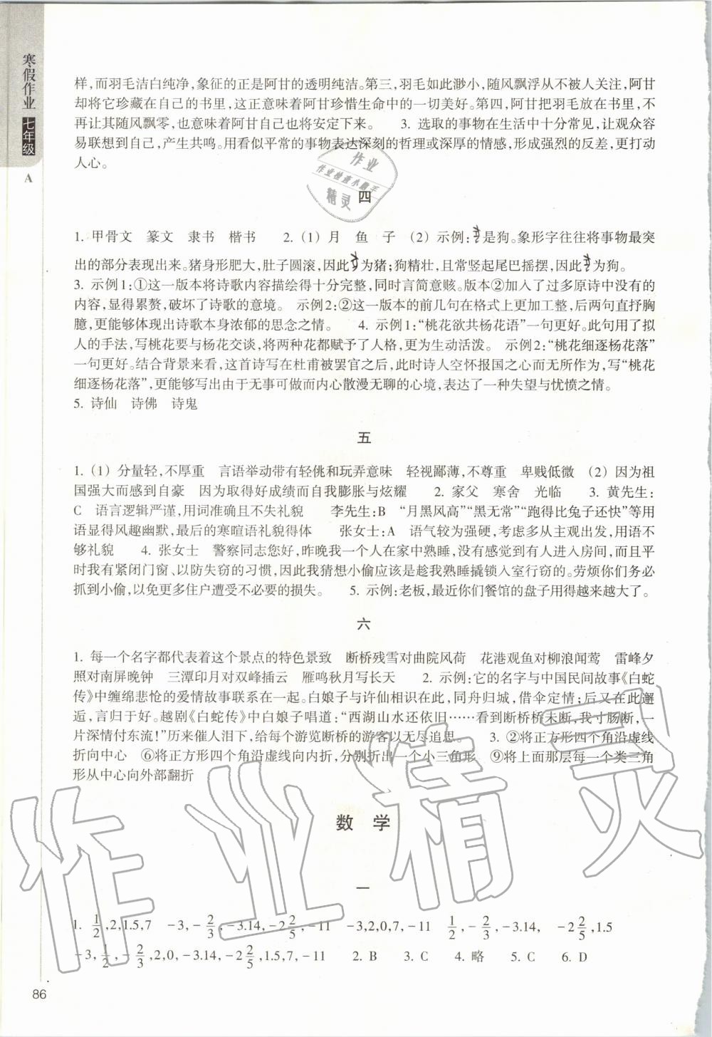 2020年寒假作业七年级A版浙江教育出版社 第2页