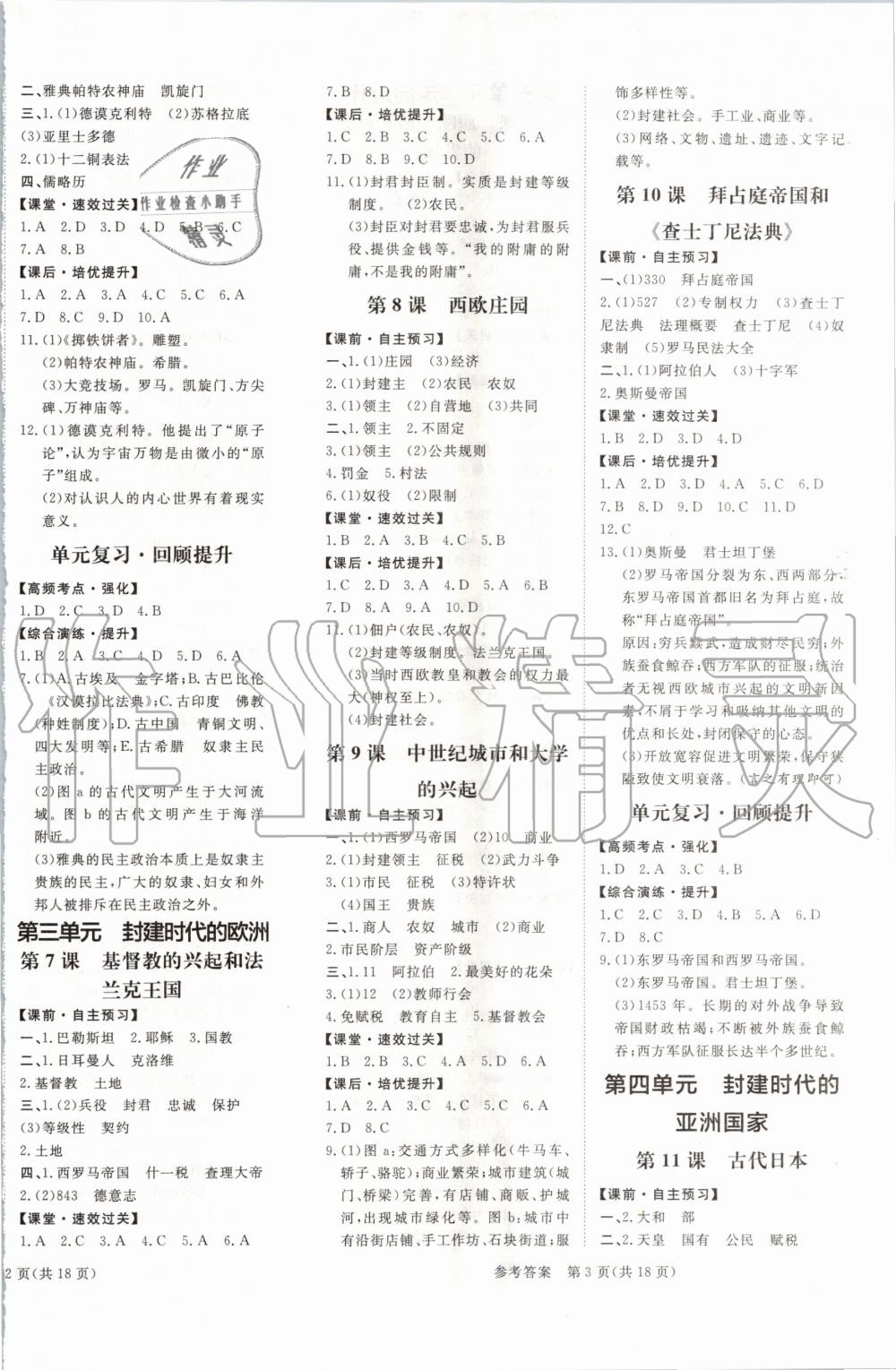 2019年陽光計劃九年級歷史全一冊人教版 第2頁