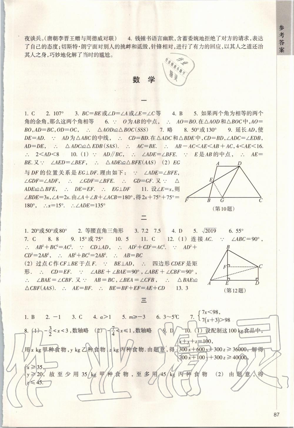 2020年寒假作业八年级A版浙江教育出版社 第3页