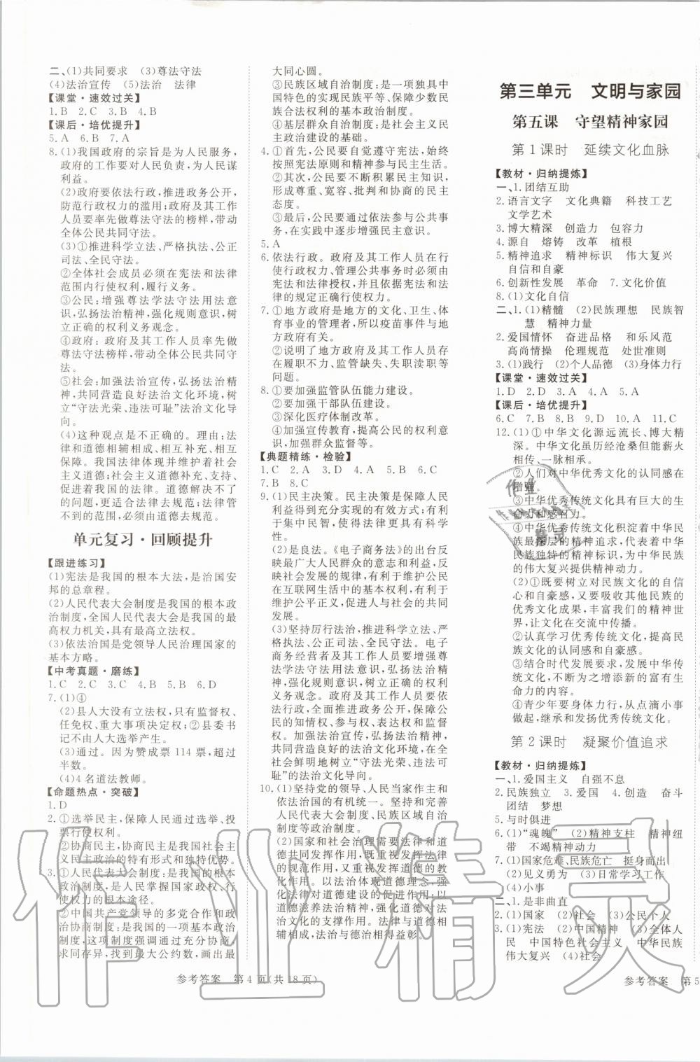 2019年陽(yáng)光計(jì)劃九年級(jí)道德與法治全一冊(cè)人教版 第3頁(yè)