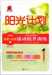 2019年陽(yáng)光計(jì)劃九年級(jí)道德與法治全一冊(cè)人教版