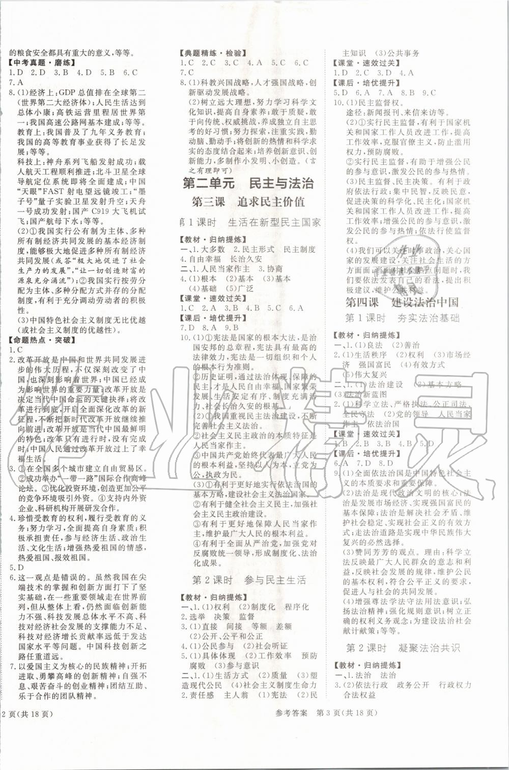 2019年陽光計(jì)劃九年級(jí)道德與法治全一冊人教版 第2頁