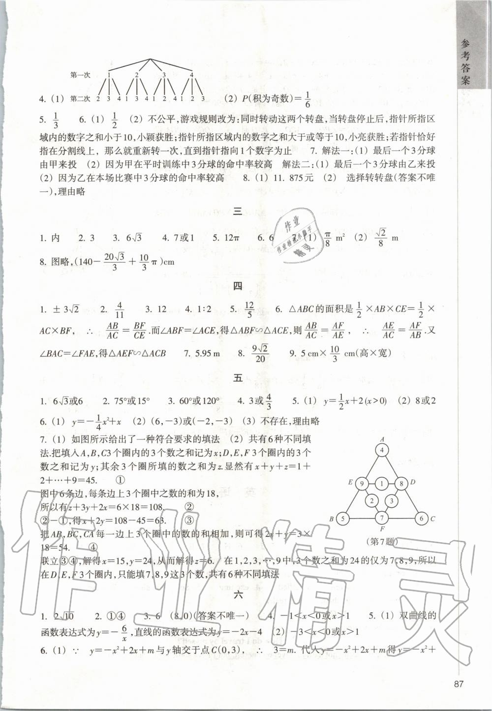 2020年寒假作业九年级A版浙江教育出版社 第3页