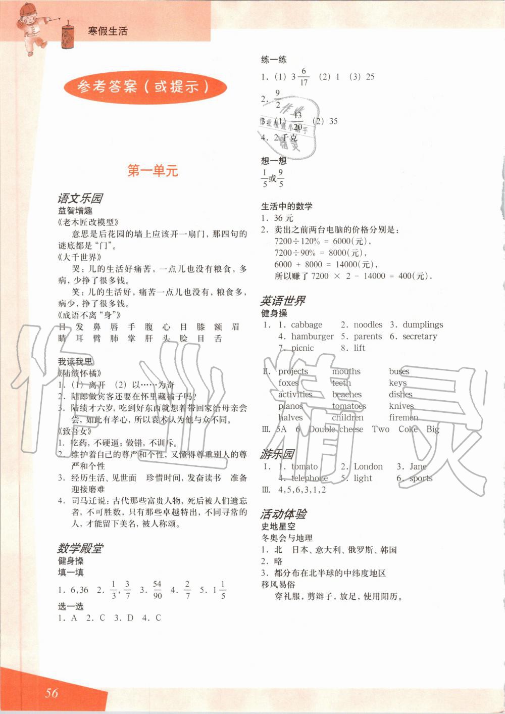 2020年寒假生活六年級 第1頁