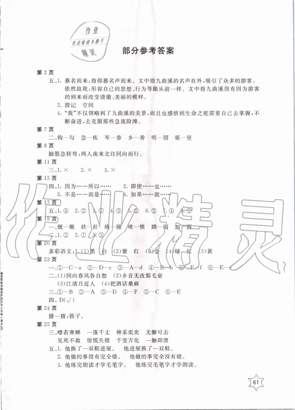 2020年新課堂寒假生活六年級(jí)語(yǔ)文人教版 第1頁(yè)