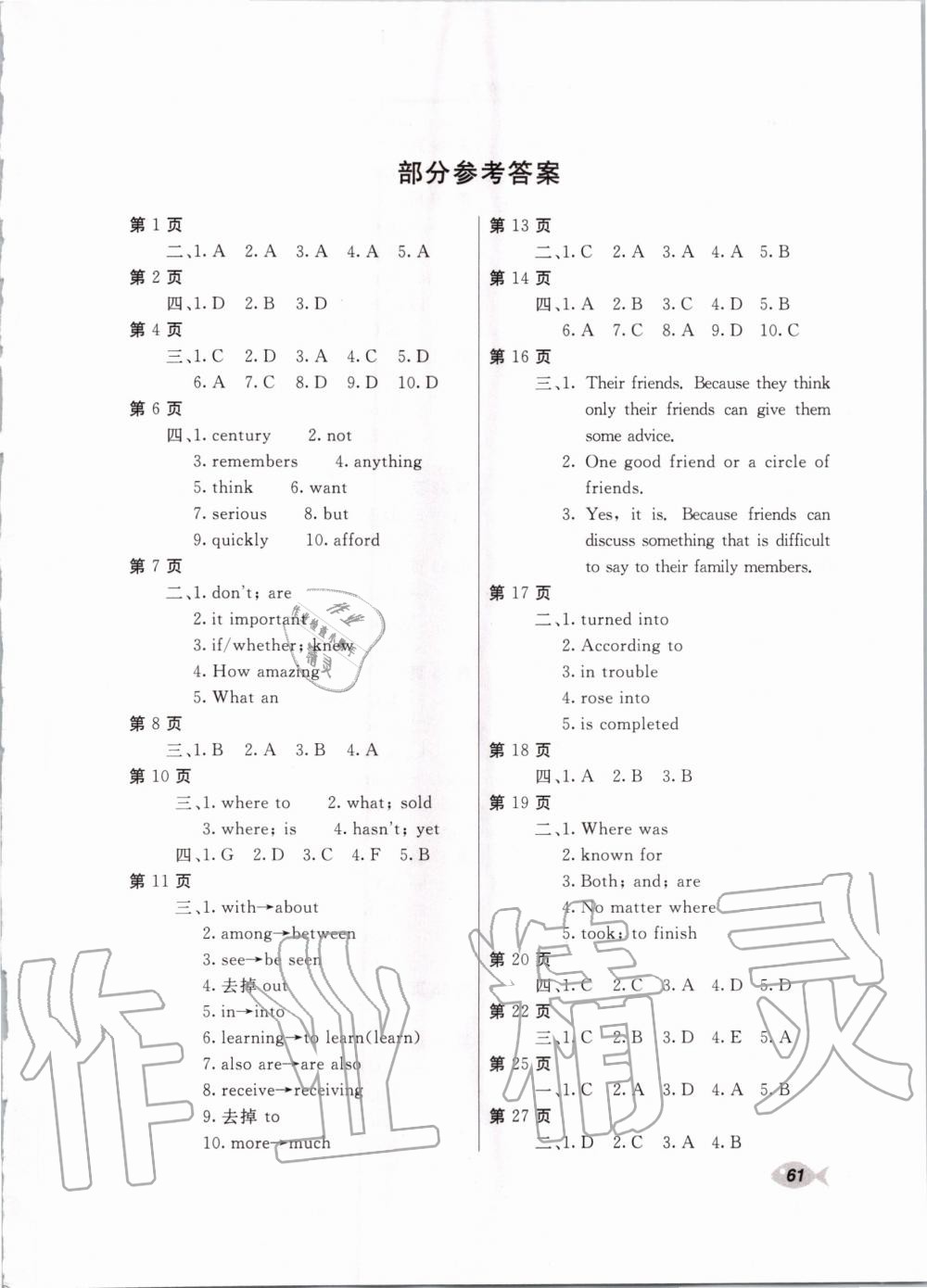 2020年新課堂假期生活寒假用書九年級(jí)英語人教版北京教育出版社 第1頁