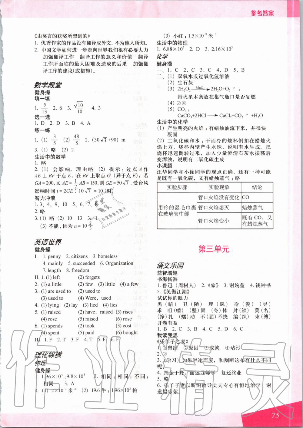 2020年寒假生活九年级 第2页