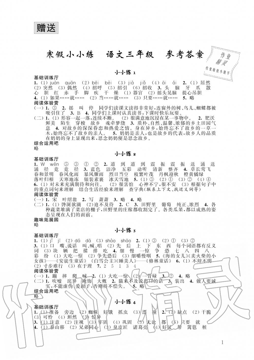 2020年寒假小小練三年級語文數學英語合訂本 第1頁
