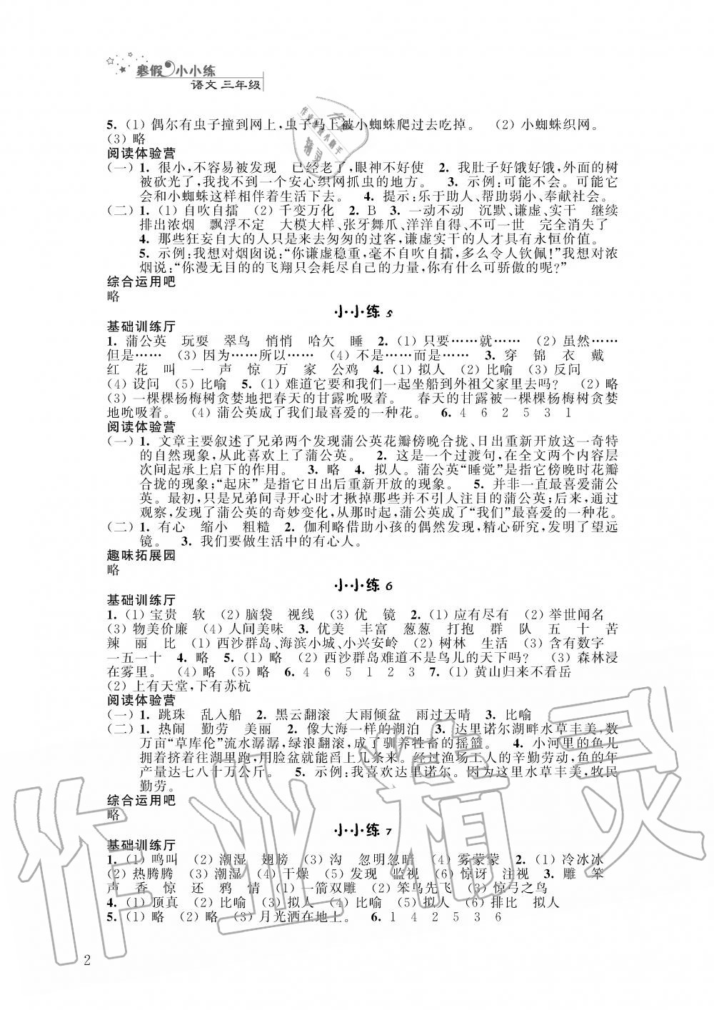 2020年寒假小小練三年級語文數學英語合訂本 第2頁