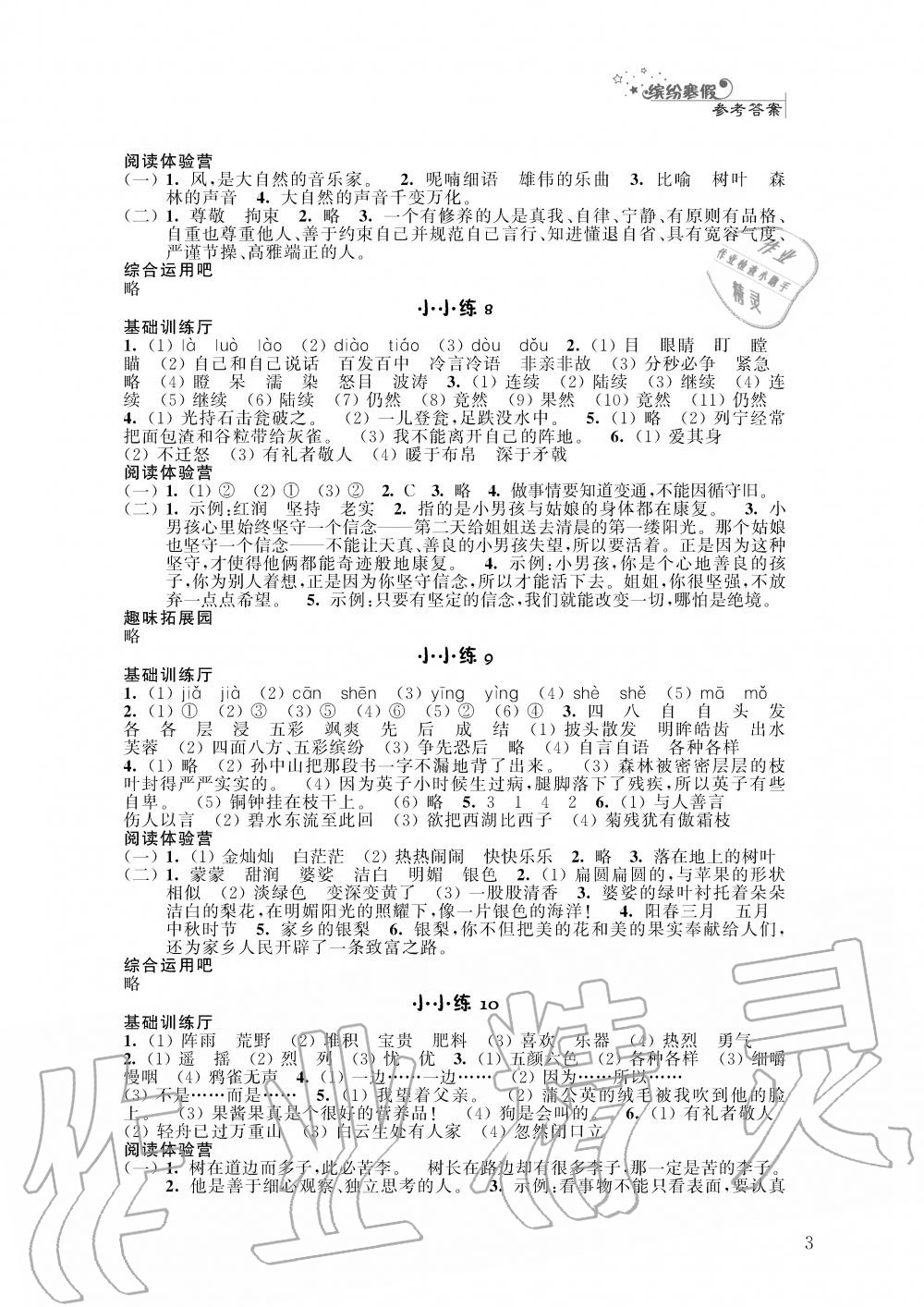 2020年寒假小小練三年級語文數學英語合訂本 第3頁