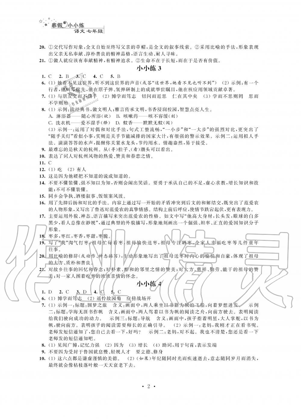 2020年寒假小小练七年级语文数学英语合订本 第2页