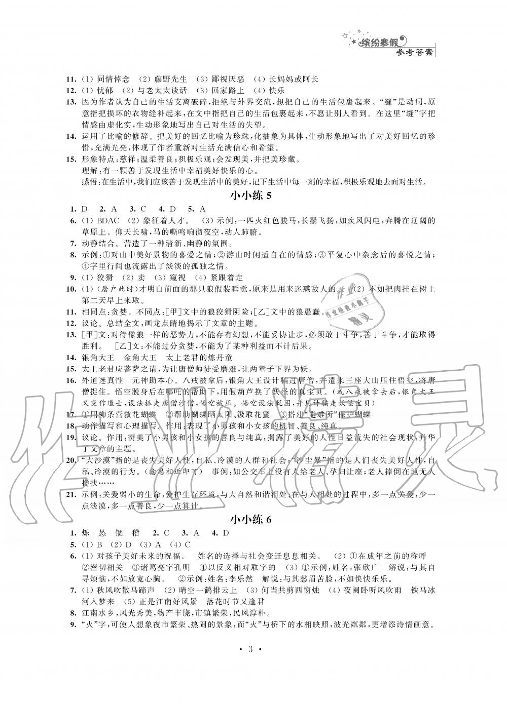 2020年寒假小小練七年級(jí)語(yǔ)文數(shù)學(xué)英語(yǔ)合訂本 第3頁(yè)