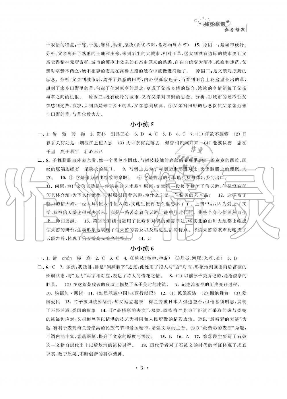 2020年寒假小小練八年級(jí)語(yǔ)文數(shù)學(xué)英語(yǔ)物理合訂本 第3頁(yè)