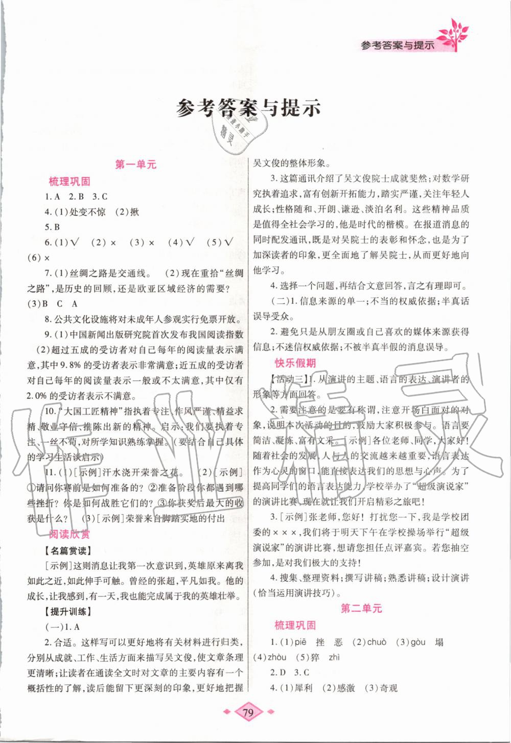 2020年寒假作業(yè)與生活八年級語文人教版陜西師范大學(xué)出版總社 第1頁