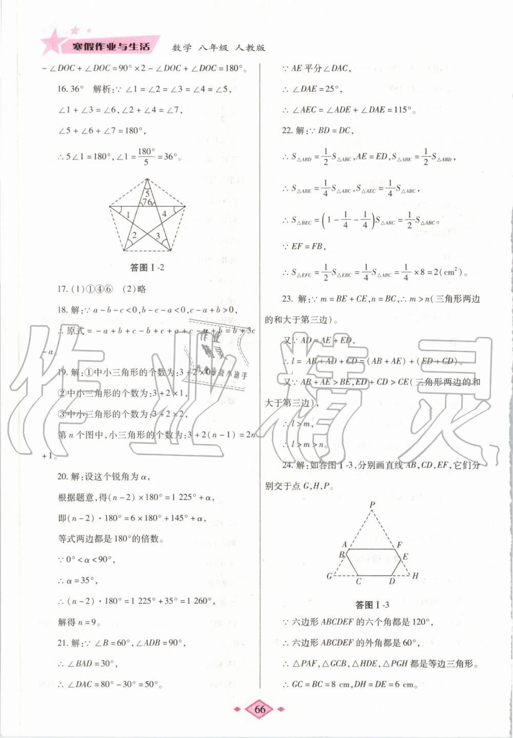 2020年寒假作业与生活八年级数学人教版陕西师范大学出版总社 第4页