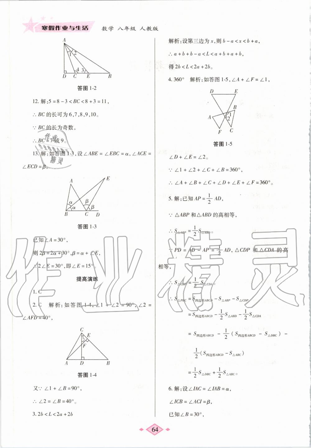 2020年寒假作业与生活八年级数学人教版陕西师范大学出版总社 第2页