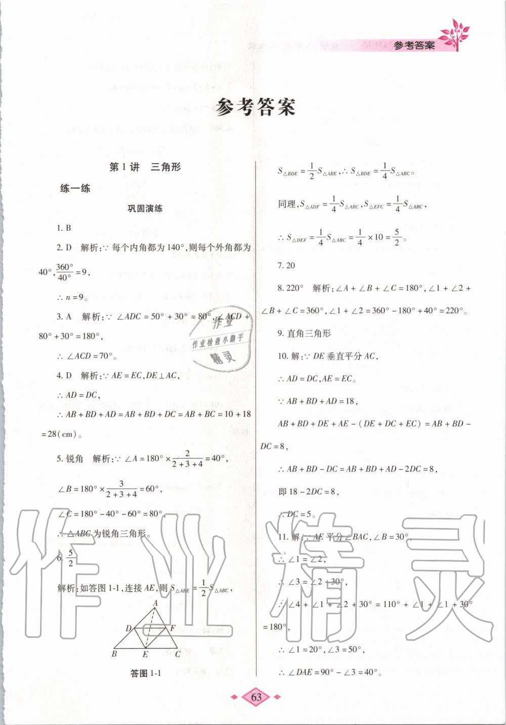 2020年寒假作业与生活八年级数学人教版陕西师范大学出版总社 第1页