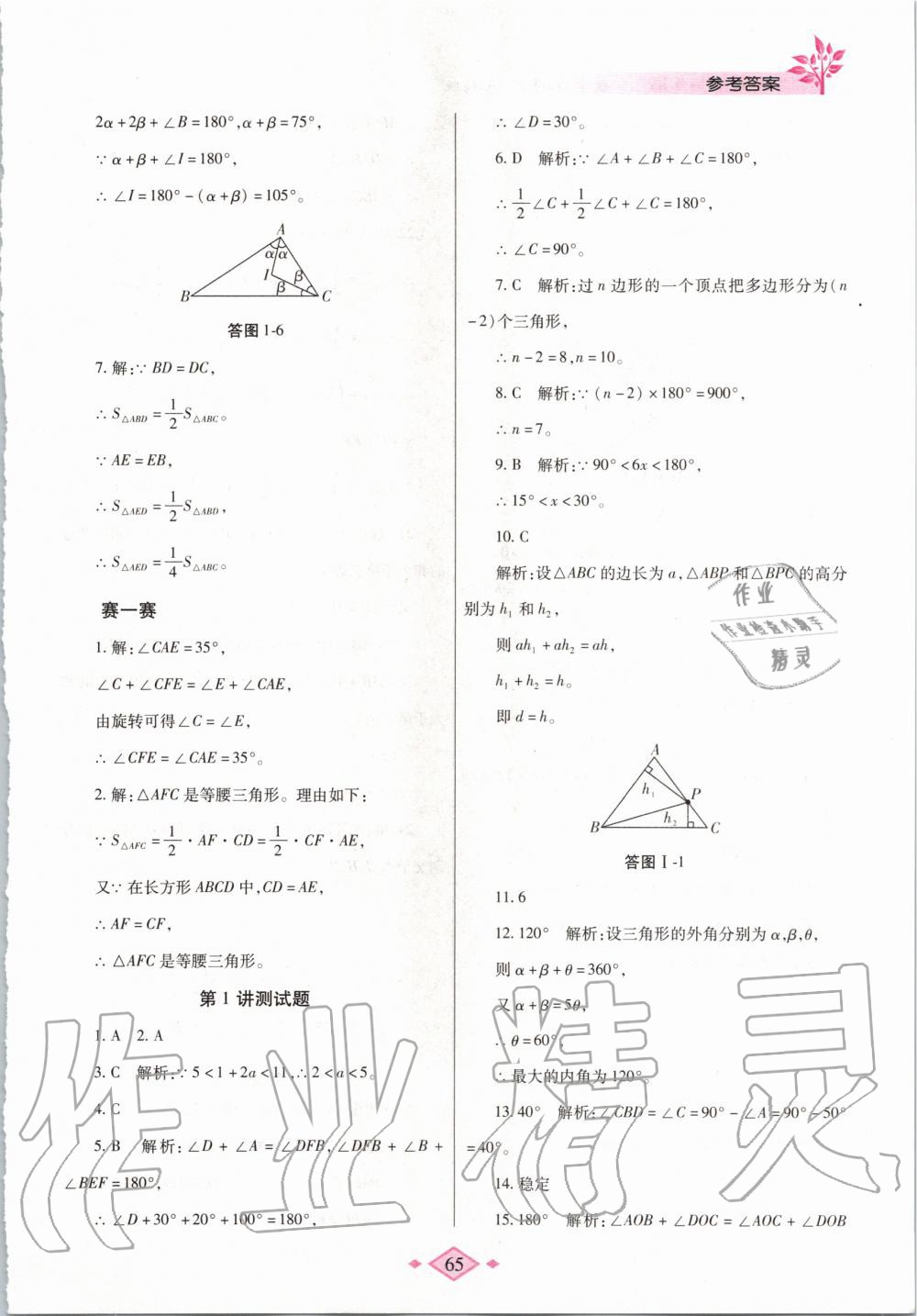 2020年寒假作业与生活八年级数学人教版陕西师范大学出版总社 第3页