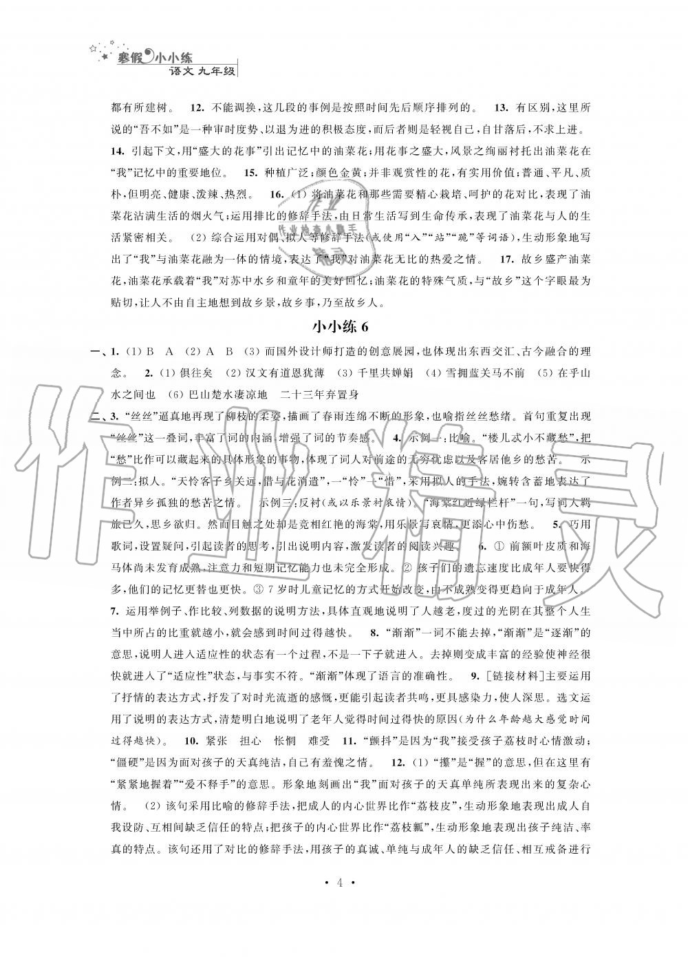 2020年寒假小小練九年級語文數學英語物理化學合訂本 第4頁