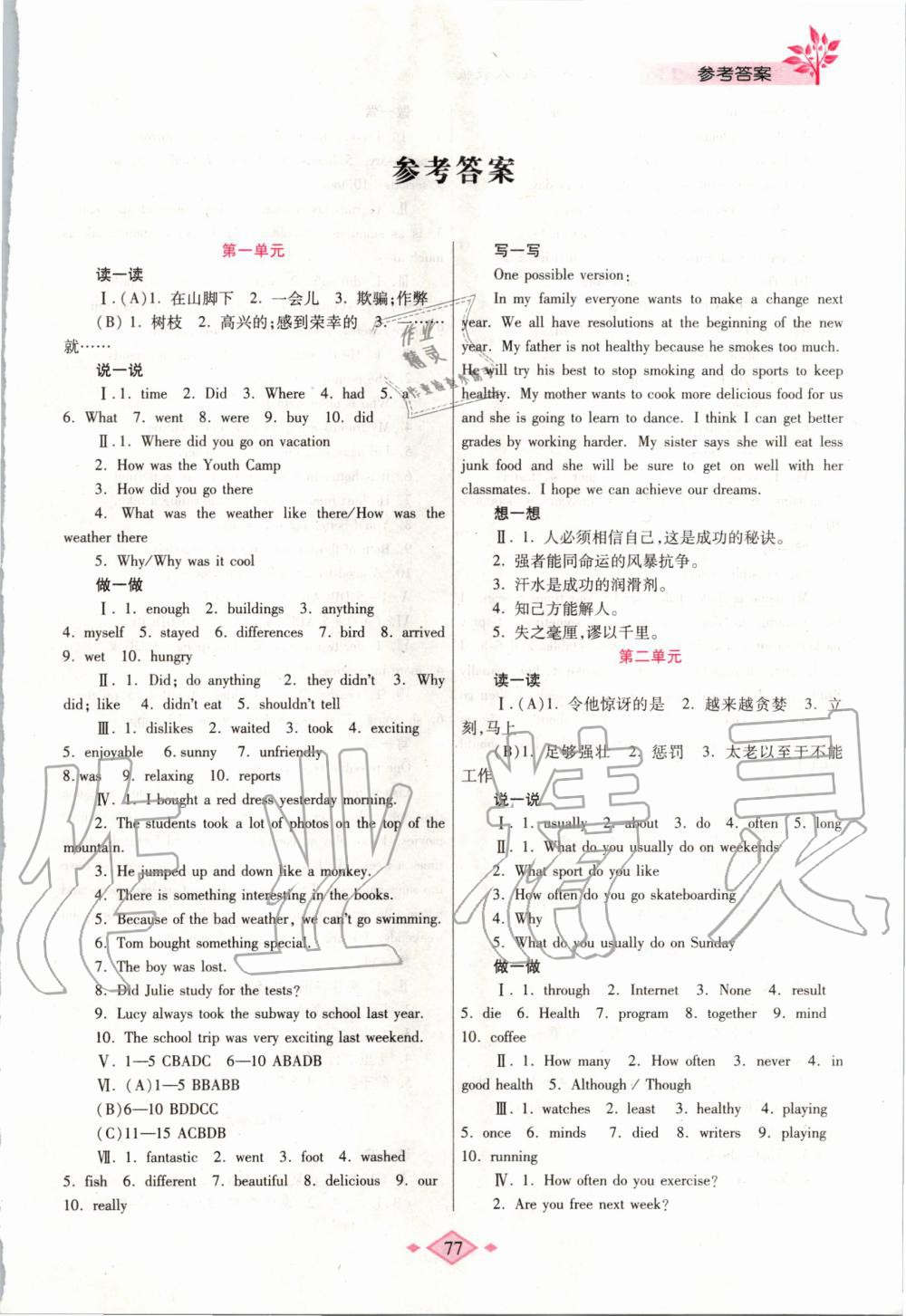 2020年寒假作业与生活八年级英语人教版陕西师范大学出版总社 第1页