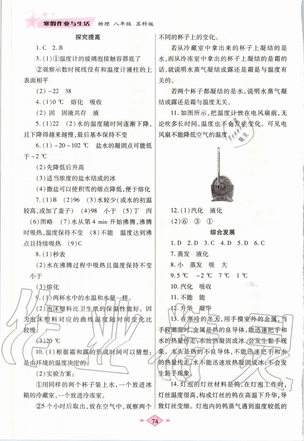 2020年寒假作业与生活八年级物理苏科版陕西师范大学出版总社 第3页