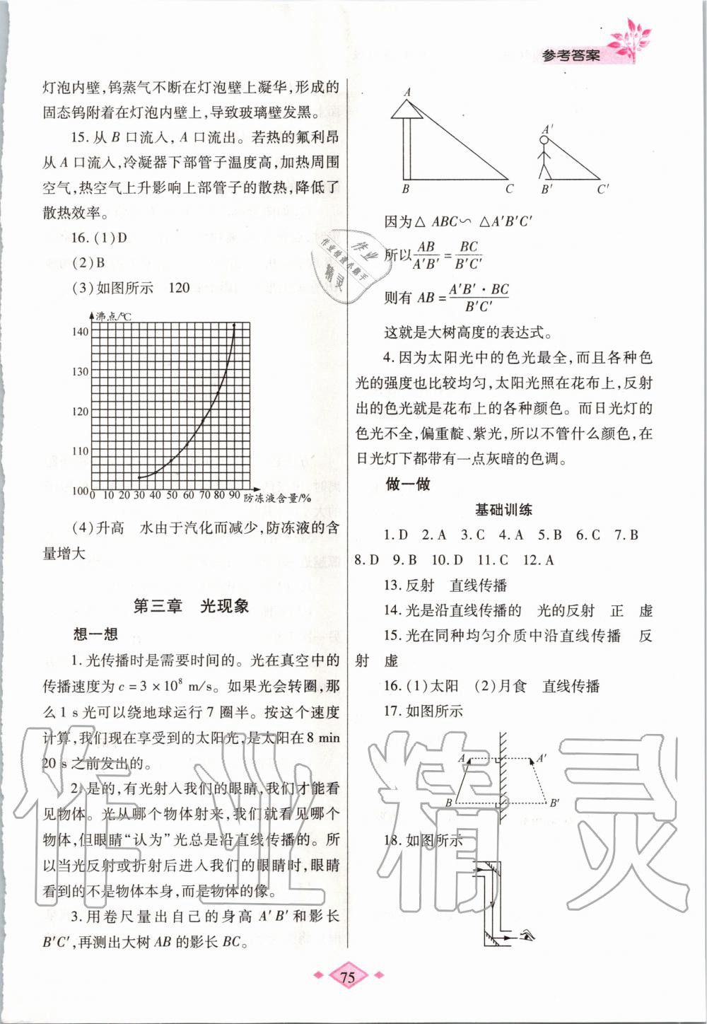 2020年寒假作业与生活八年级物理苏科版陕西师范大学出版总社 第4页