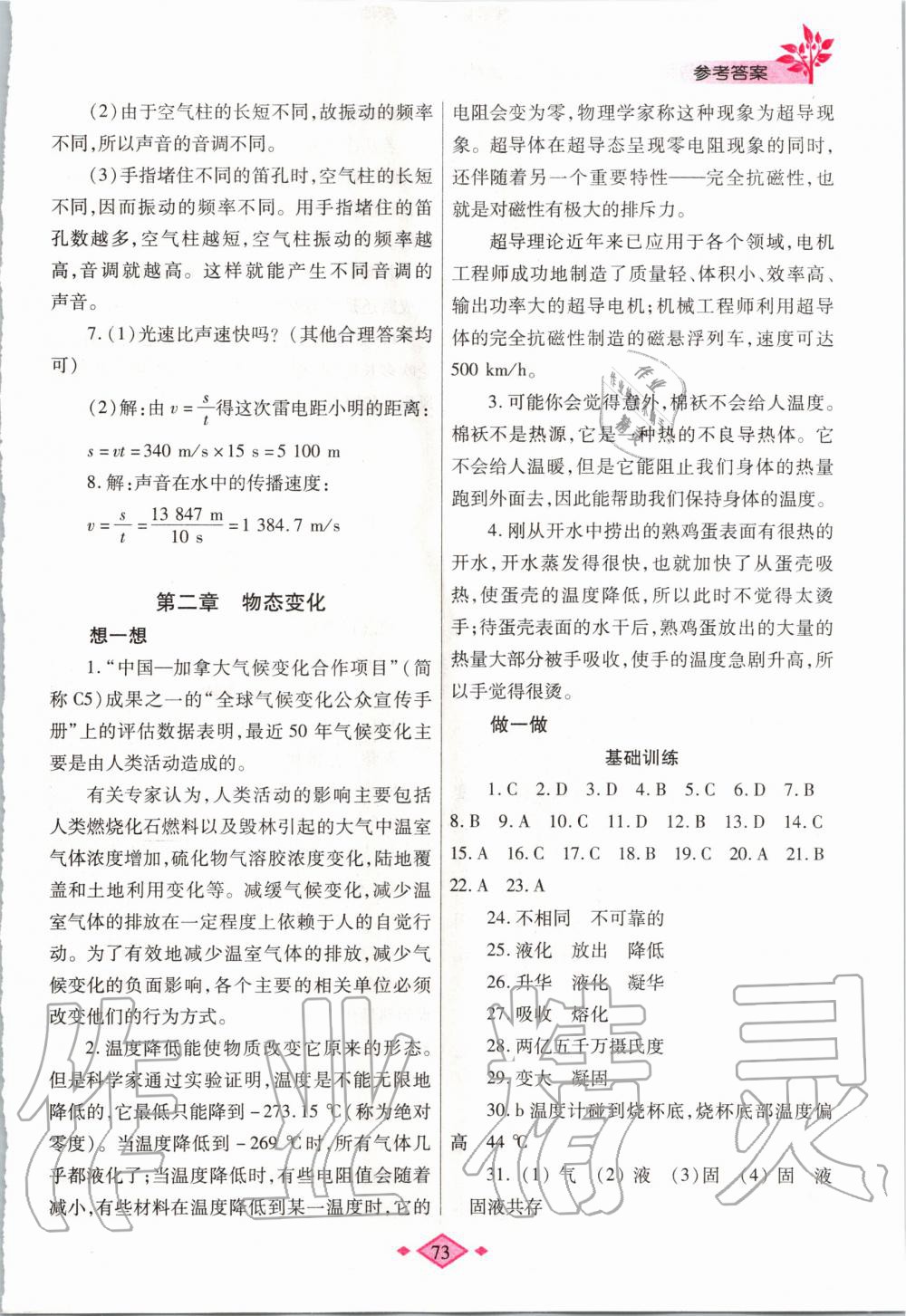 2020年寒假作业与生活八年级物理苏科版陕西师范大学出版总社 第2页