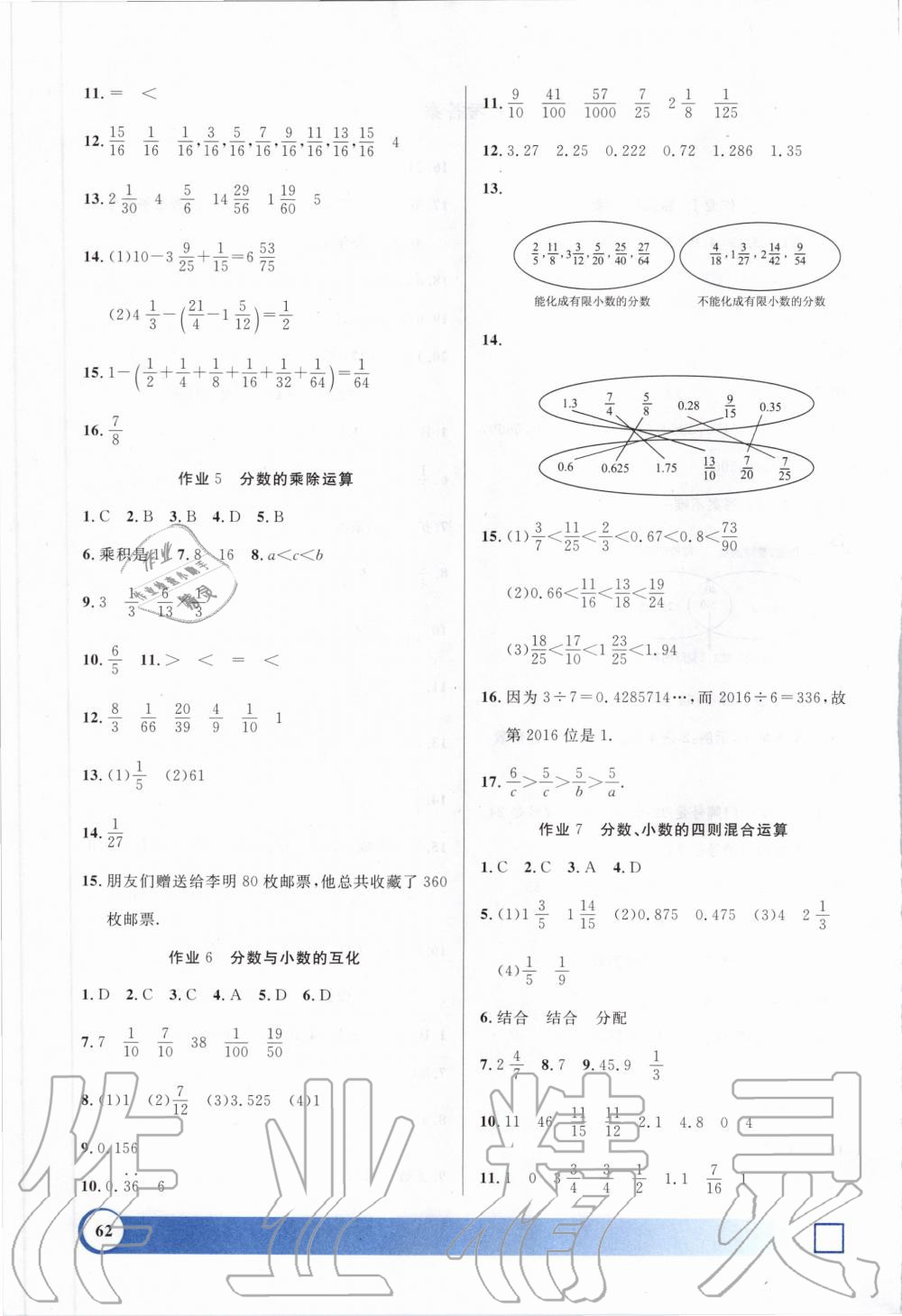 2020年钟书金牌寒假作业导与练六年级数学沪教版 第2页