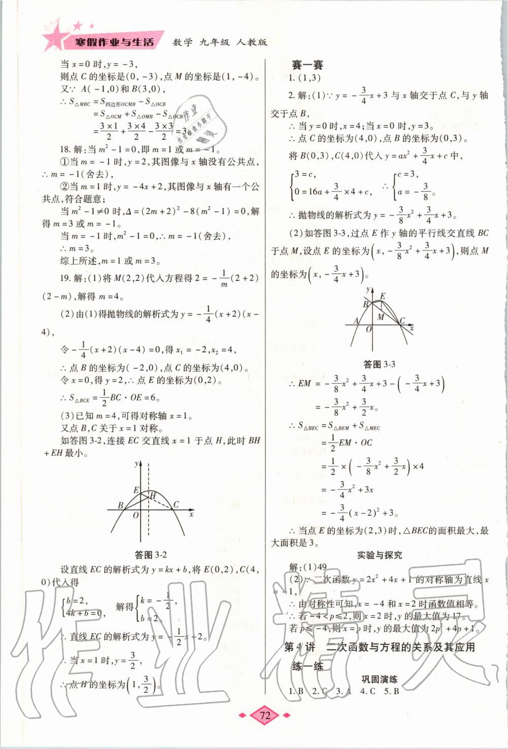 2020年寒假作业与生活九年级数学人教版陕西师范大学出版总社 第4页