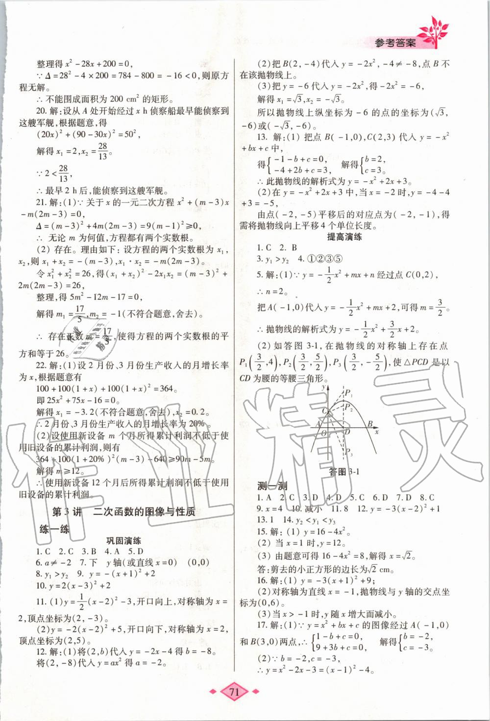 2020年寒假作业与生活九年级数学人教版陕西师范大学出版总社 第3页