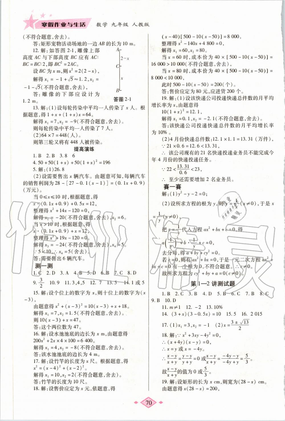 2020年寒假作业与生活九年级数学人教版陕西师范大学出版总社 第2页