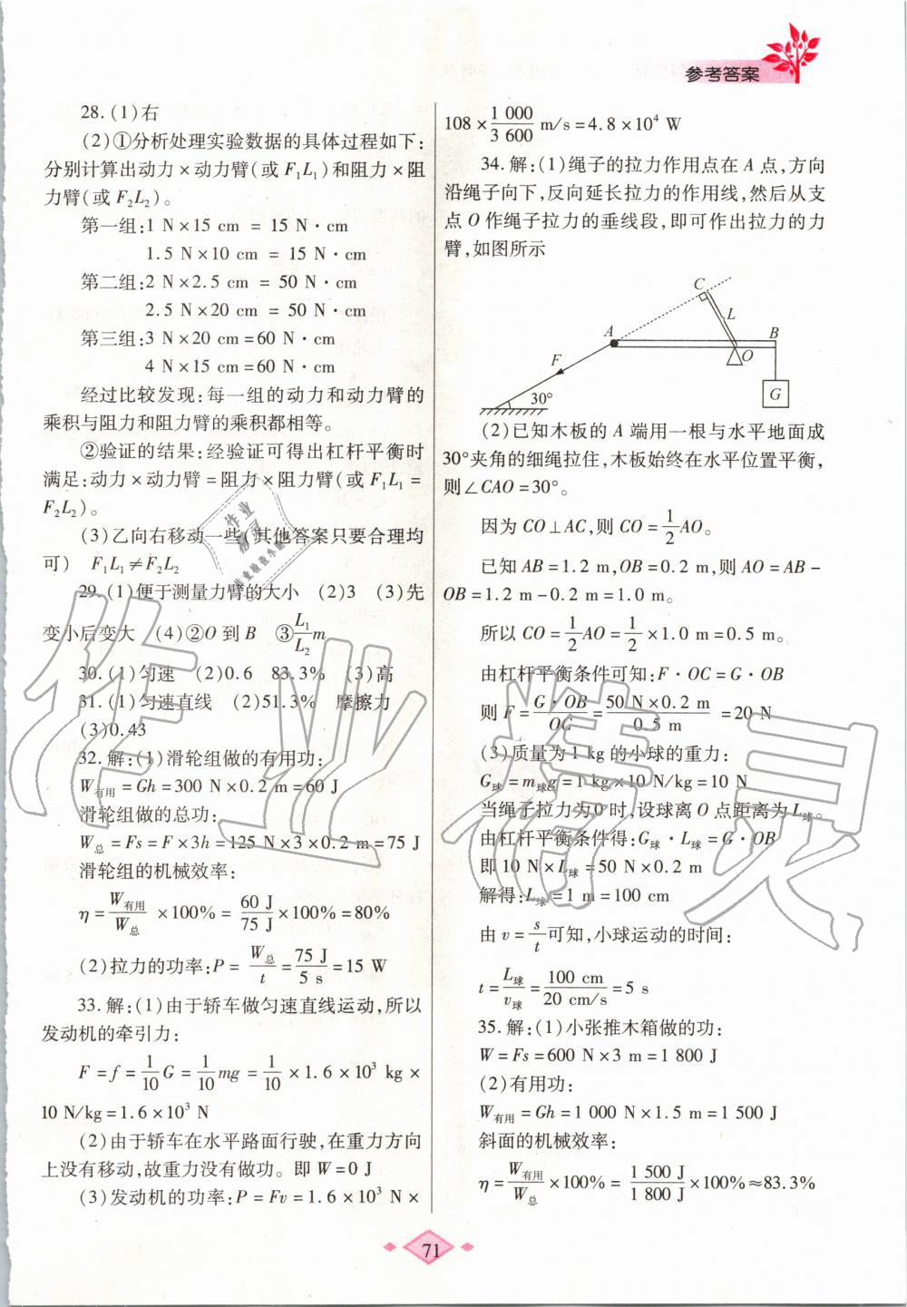 2020年寒假作业与生活九年级物理苏科版陕西师范大学出版总社 第2页