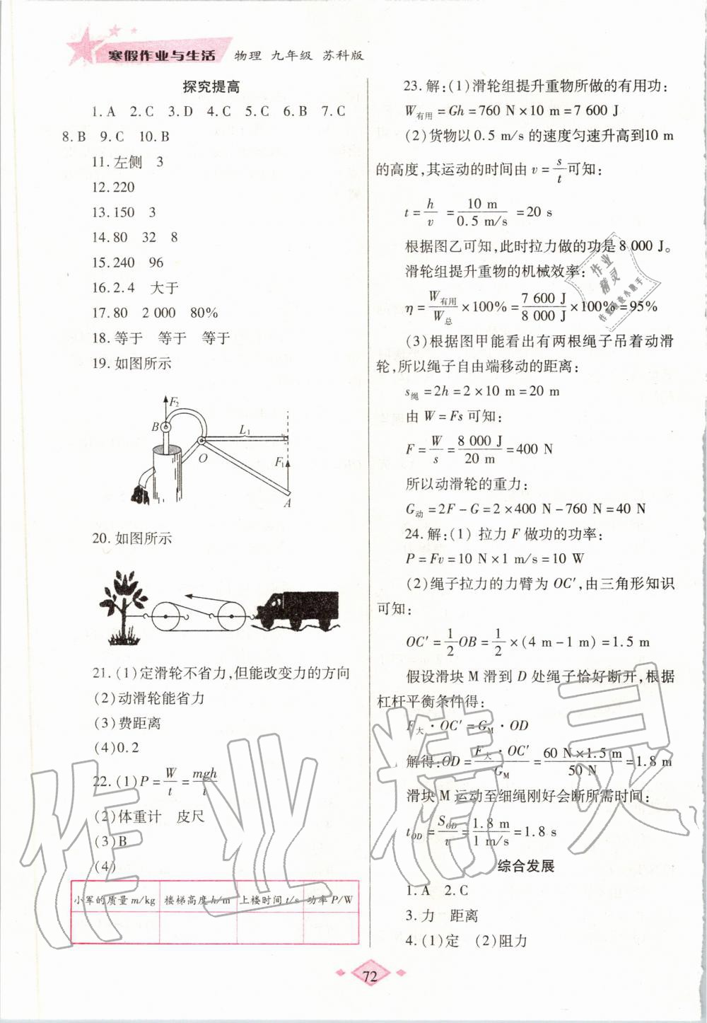 2020年寒假作业与生活九年级物理苏科版陕西师范大学出版总社 第3页