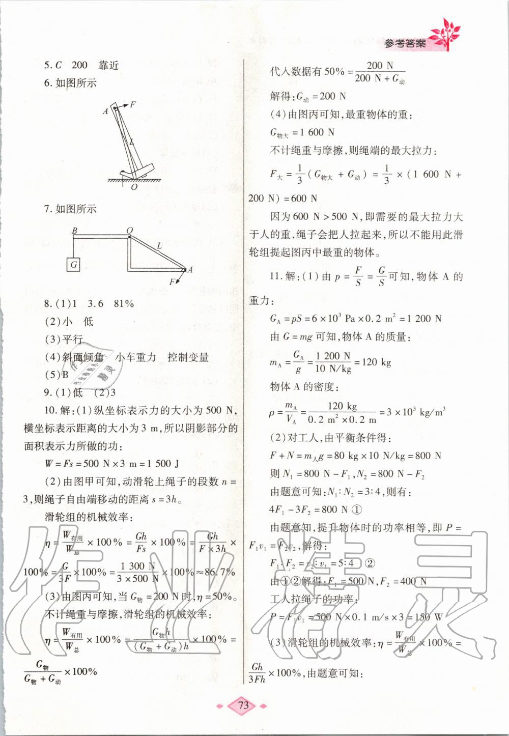 2020年寒假作业与生活九年级物理苏科版陕西师范大学出版总社 第4页