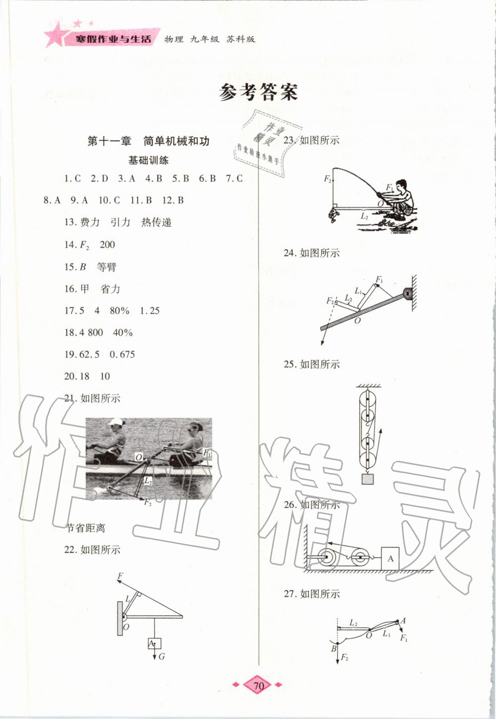 2020年寒假作业与生活九年级物理苏科版陕西师范大学出版总社 第1页